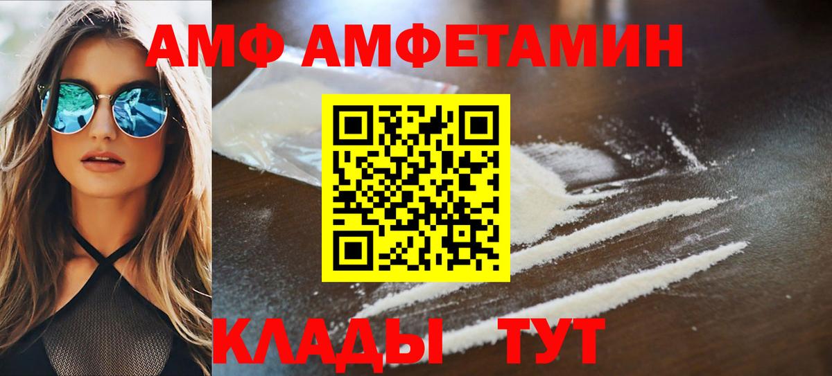 АМФЕТАМИН  Вход с VPN  Железногорск  Амфетамин Розовый 