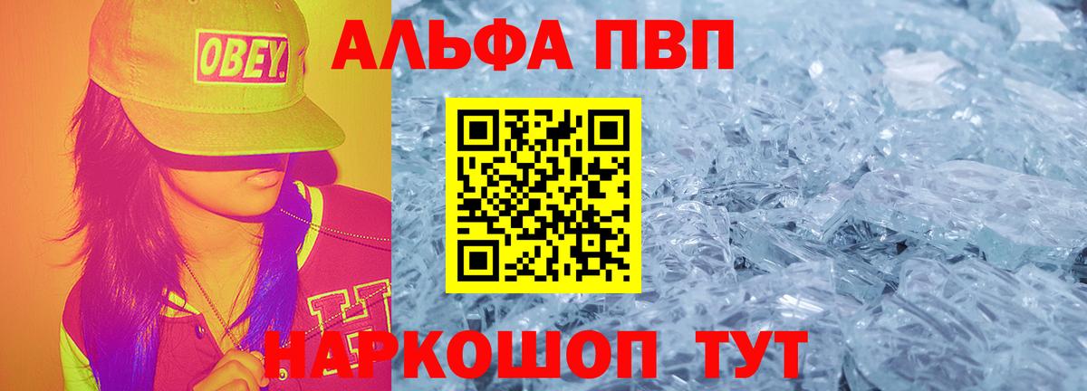 Alpha-PVP VHQ  А ПВП Соль  Железногорск  Alpha PVP VHQ  Вход с VPN 