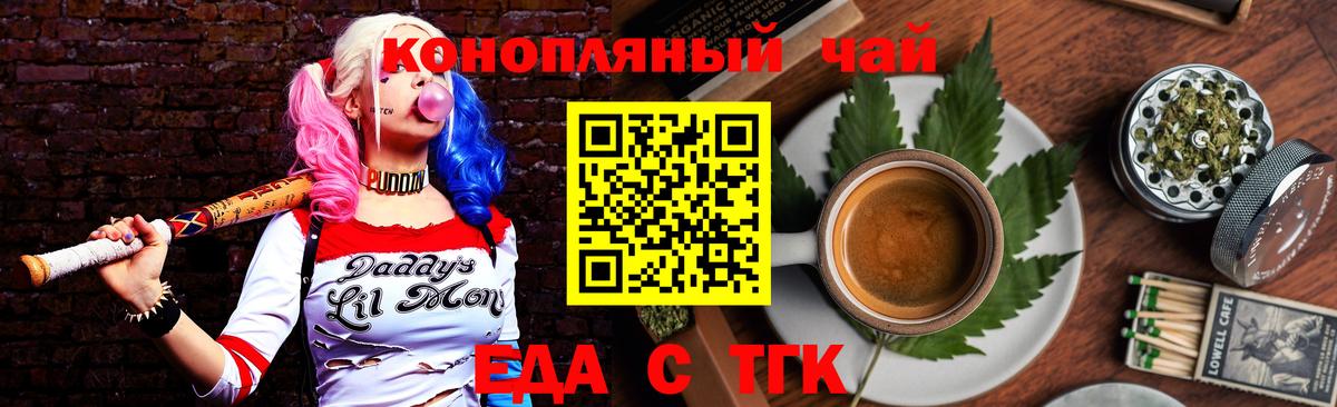 Печенье с ТГК марихуана  Вход с VPN  Железногорск 