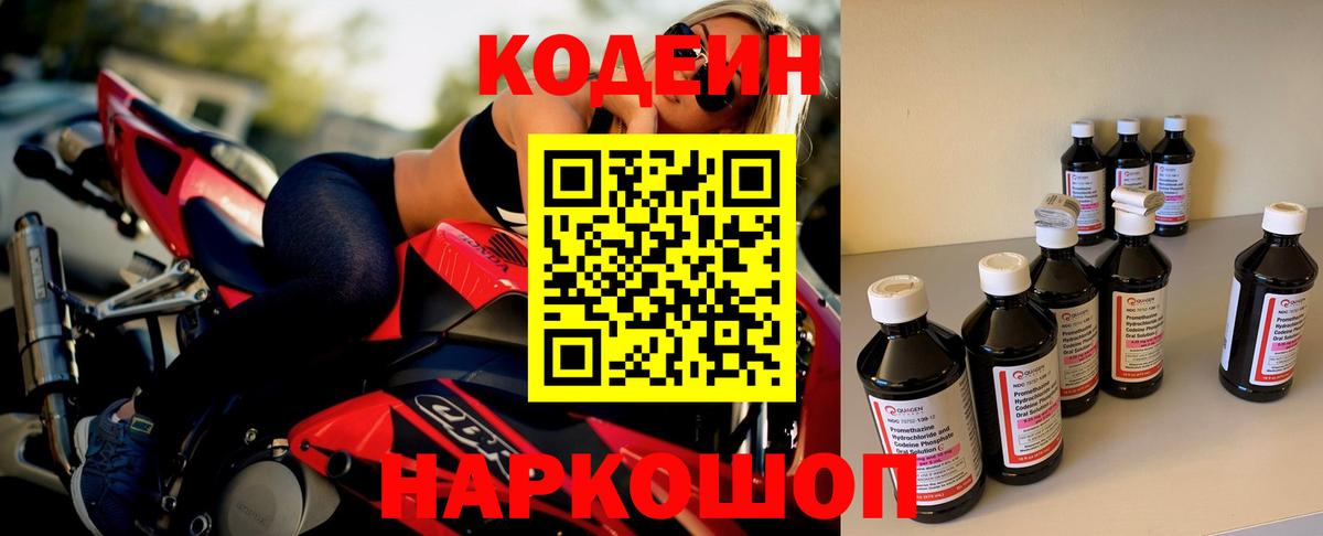 Железногорск  Кодеиновый сироп Lean Purple Drank  Вход с VPN 