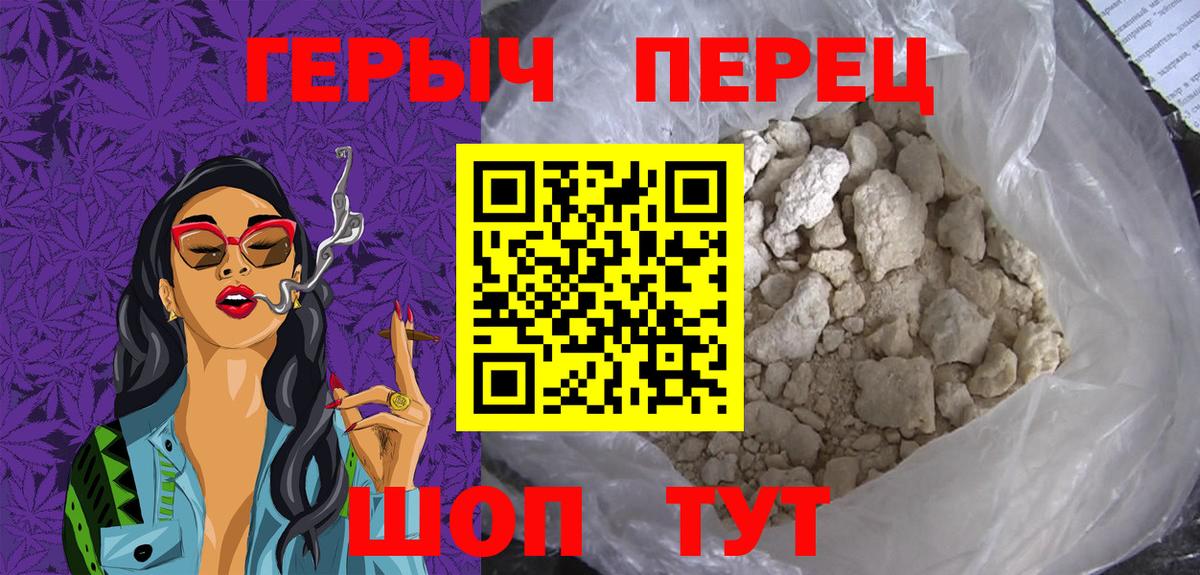 ГЕРОИН герыч Железногорск