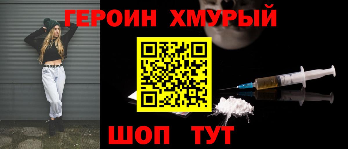 Героин Афган  Вход с VPN  Железногорск 