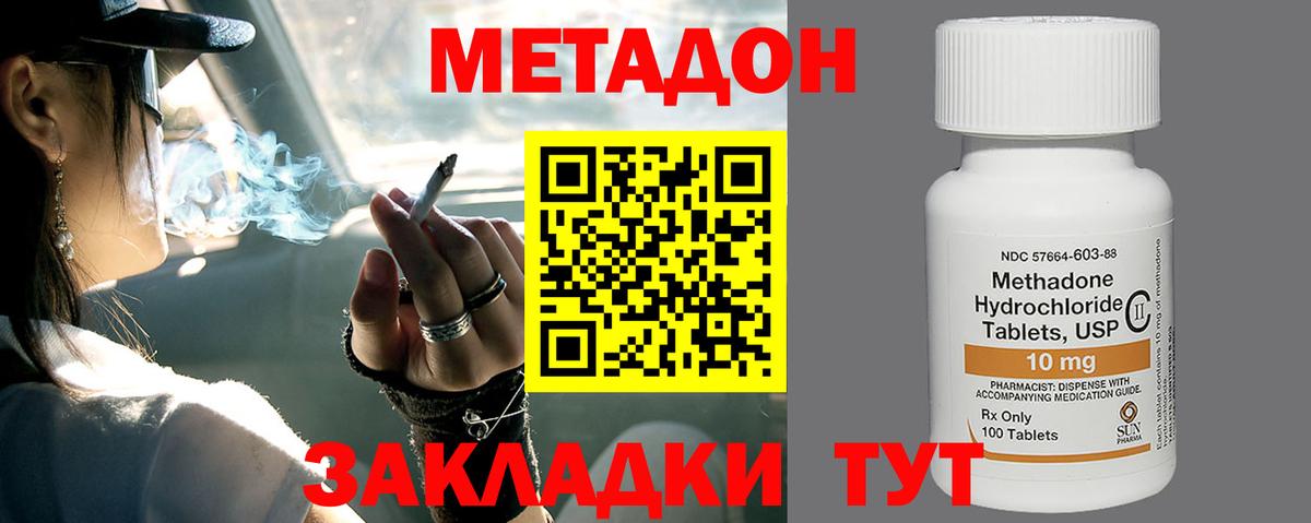 МЕТАДОН белоснежный  Вход с VPN  МЕТАДОН белоснежный  Железногорск 