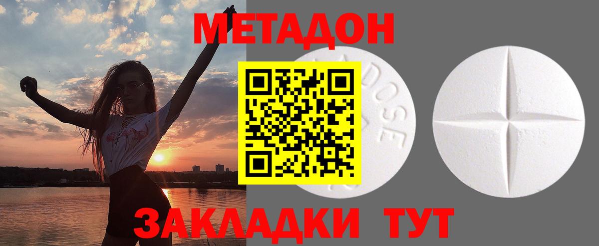 МЕТАДОН кристалл Железногорск