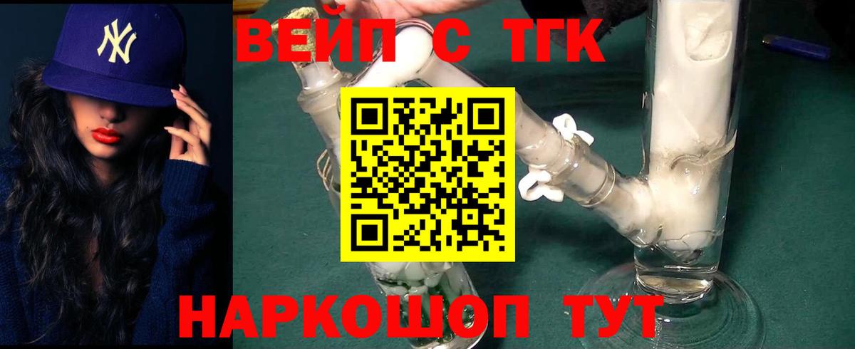 Дистиллят ТГК THC oil  ТГК вейп с тгк  Вход с VPN  Железногорск 